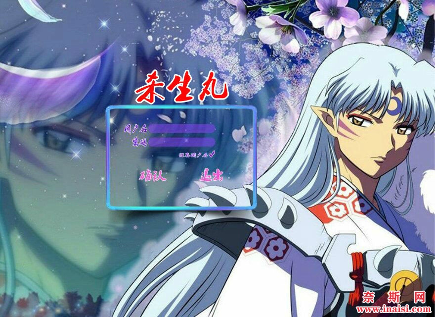 杀生丸.jpg